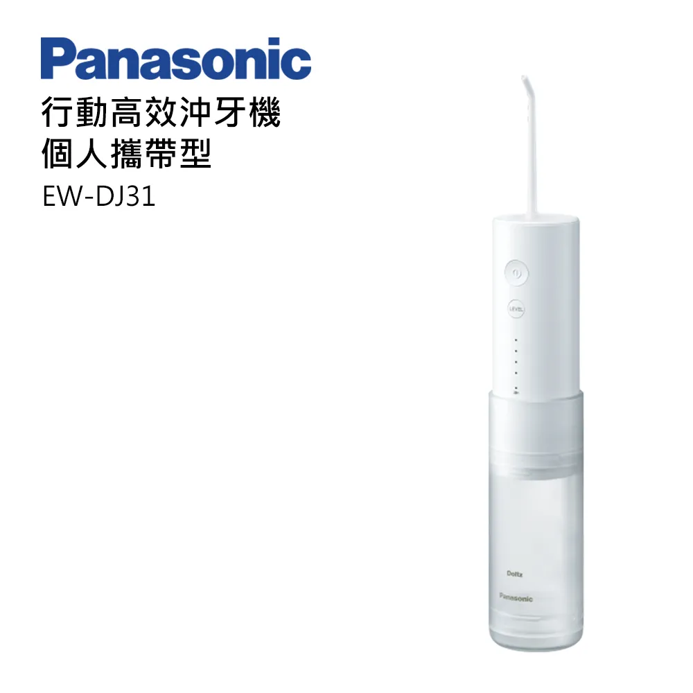 Panasonic 國際牌 攜帶型充電式沖牙機 EW-DJ31