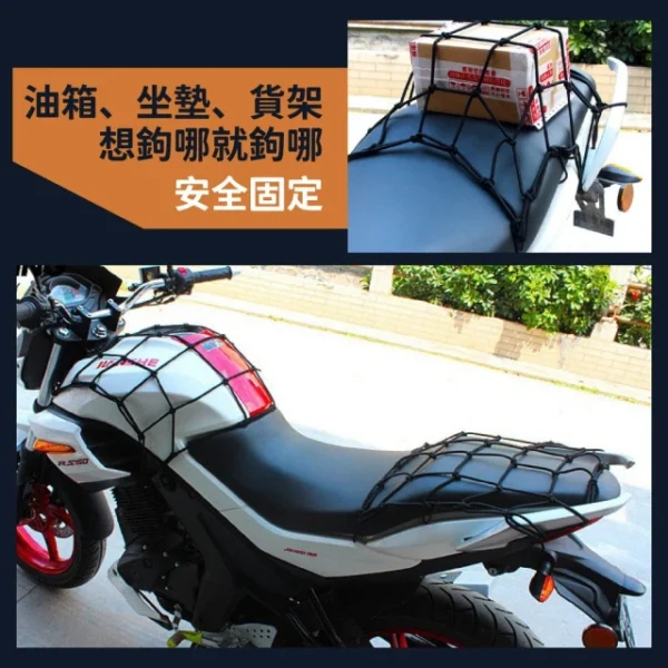 機車萬用置物固定網