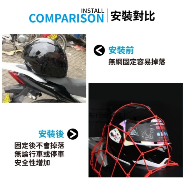機車萬用置物固定網