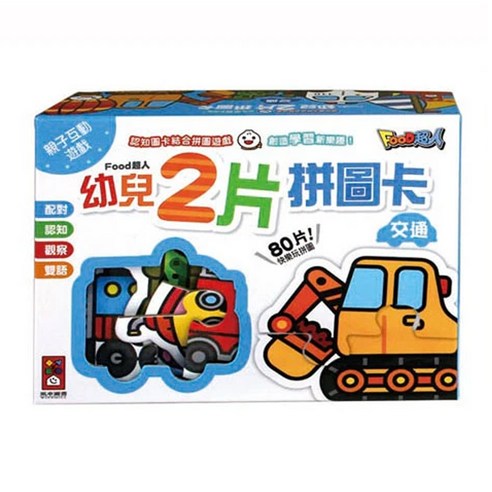 幼兒2片拼圖卡 交通,80片拼圖