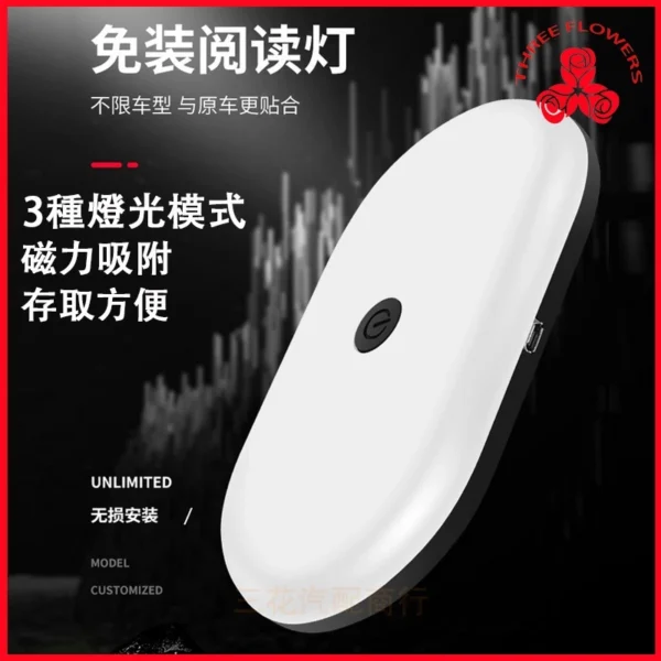 汽車閱讀燈