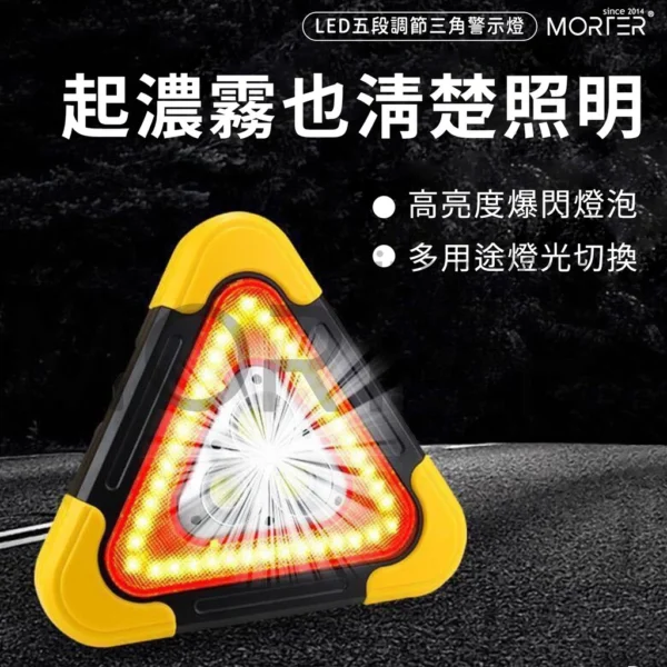 太陽能多功能三角警示燈