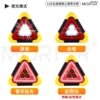 太陽能多功能三角警示燈