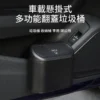 800x-3-1-1.webp 多功能車載垃圾桶