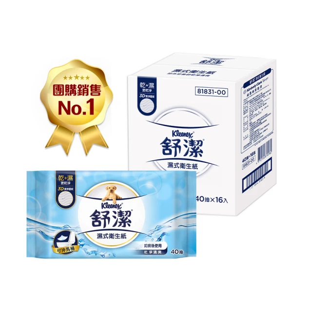 舒潔 濕式衛生紙一般款40抽x16包/*2箱