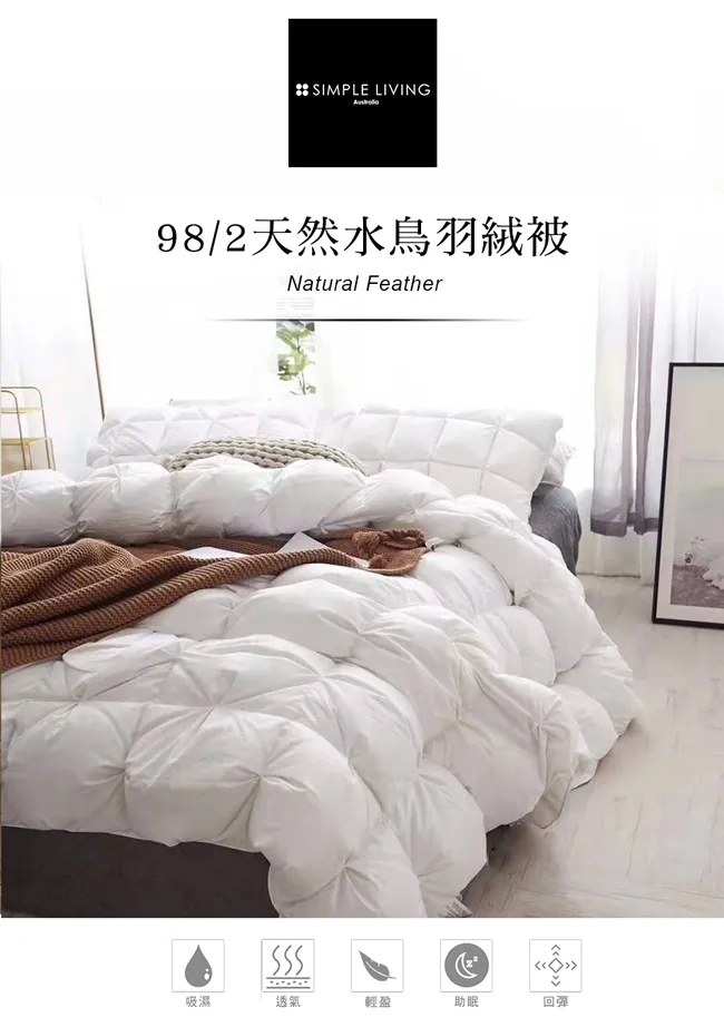 Simple Living澳洲 特大波蘭982雲柔天堂鵝絨被