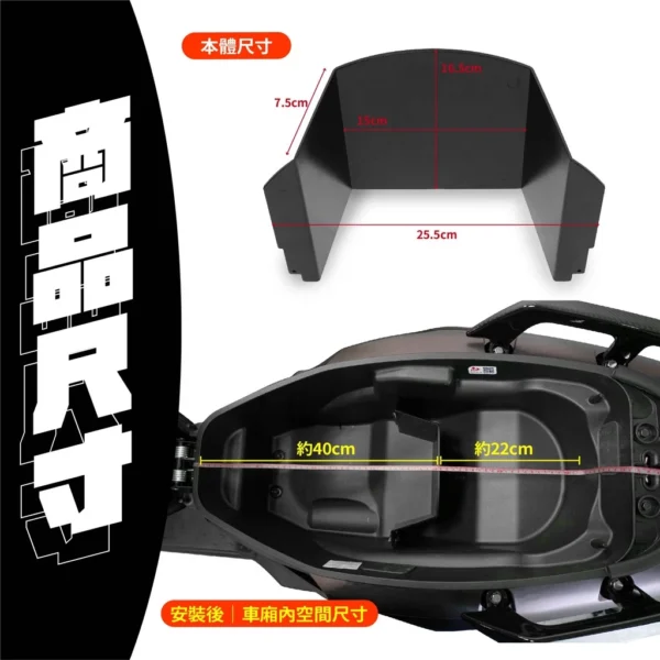 Xilla機車車廂分隔擋板