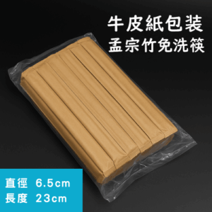 《牛皮袋裝》孟宗竹免洗筷1000入批發組-高級/日料餐廳通用款