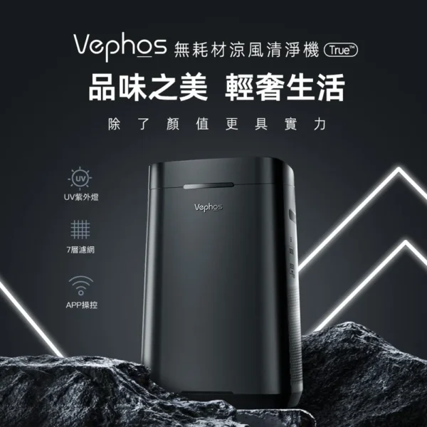 000001_1747287317 Vephos【 無耗材旗艦 】True無耗材涼風清淨機(超細奈米濾淨力SGS國際認證適用18坪10米噴射氣流)