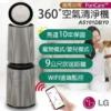 LG 樂金PuriCare 360 變頻空氣清淨機 AS101DBY0