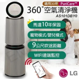 LG 樂金PuriCare 360 變頻空氣清淨機 AS101DBY0