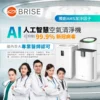 BRISEAI智能全方位空氣清淨機C600智慧調頻光觸媒高效殺菌