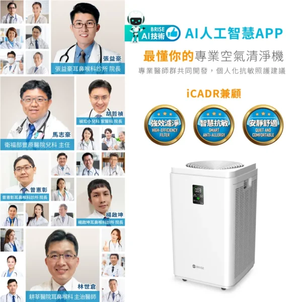 BRISEAI智能全方位空氣清淨機C600智慧調頻光觸媒高效殺菌