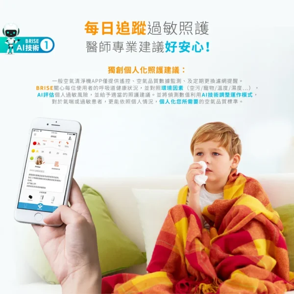 BRISEAI智能全方位空氣清淨機C600智慧調頻光觸媒高效殺菌