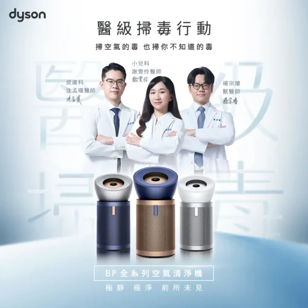 l000001_1755154238 Dyson 戴森Purifier Big+Quiet 強效極靜甲醛偵測空氣清淨機 普魯士藍及金色BP04