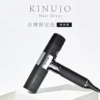 KINUJO 絹女 超遠紅外線美髮吹風機(黑色)